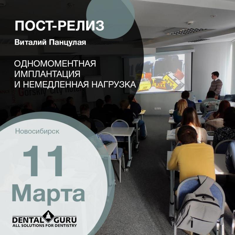 Одномоментная имплантация и немедленная нагрузка. Новосибирск