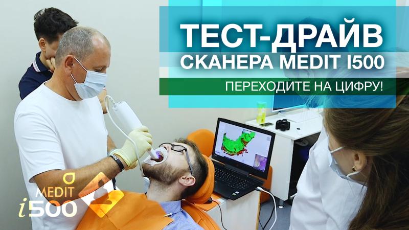 Первый тест-драйв сканера Medit i500