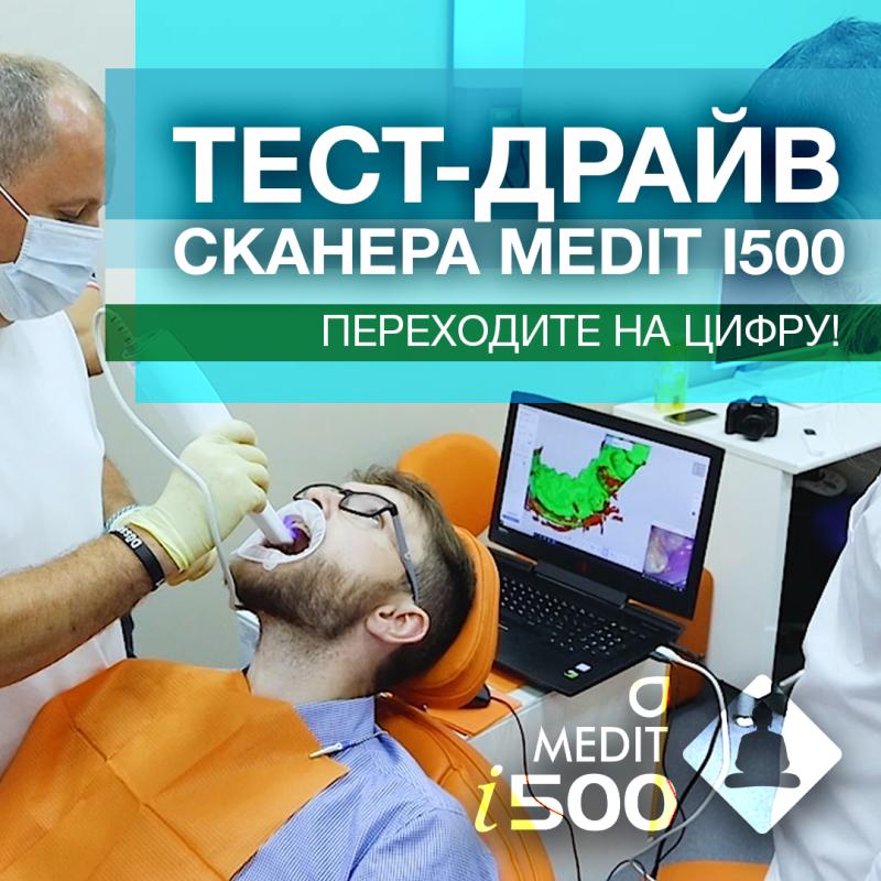 Тест-драйв сканера Medit i500 5 августа