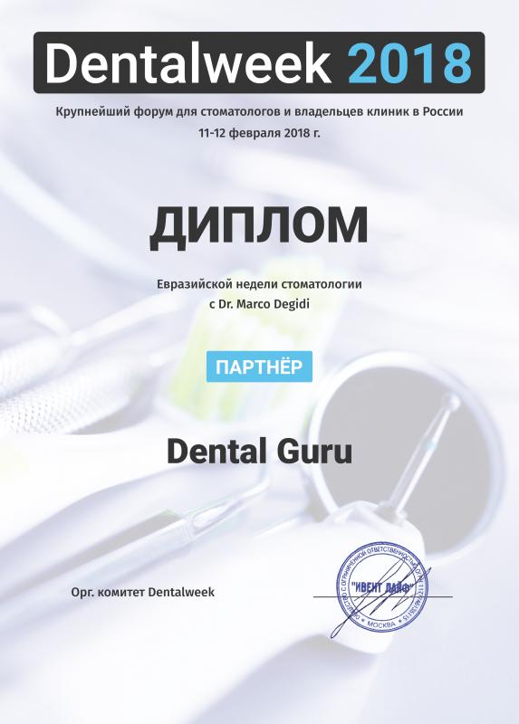 Форум «Dentalweek 2018»