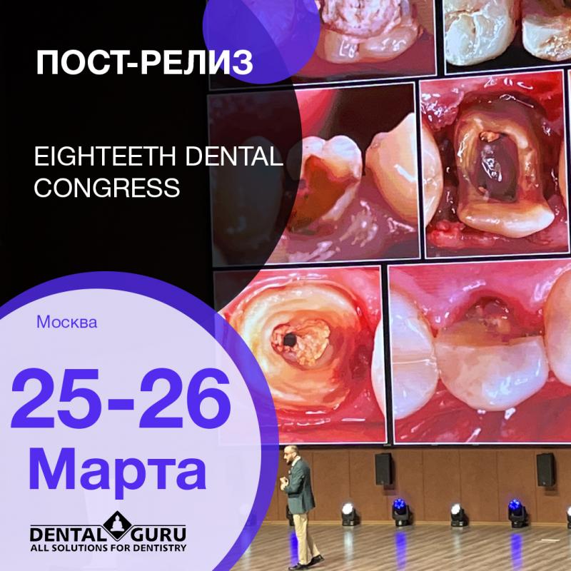 EIGHTEETH DENTAL CONGRESS