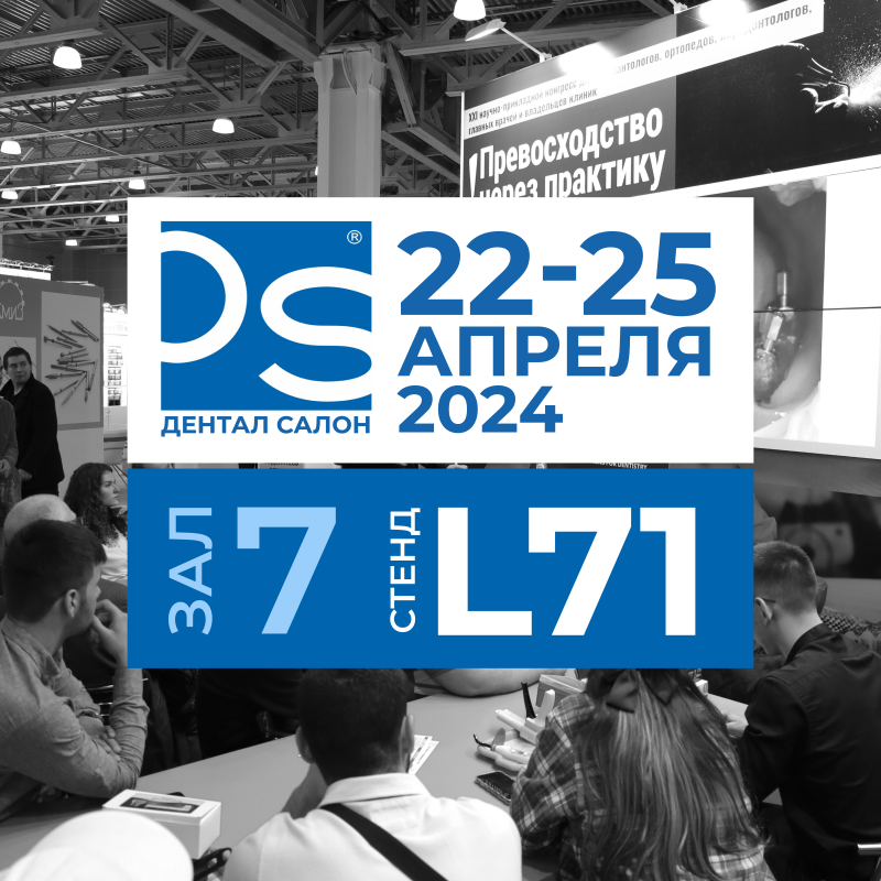 Выставка Dental Salon 2024 - как это было