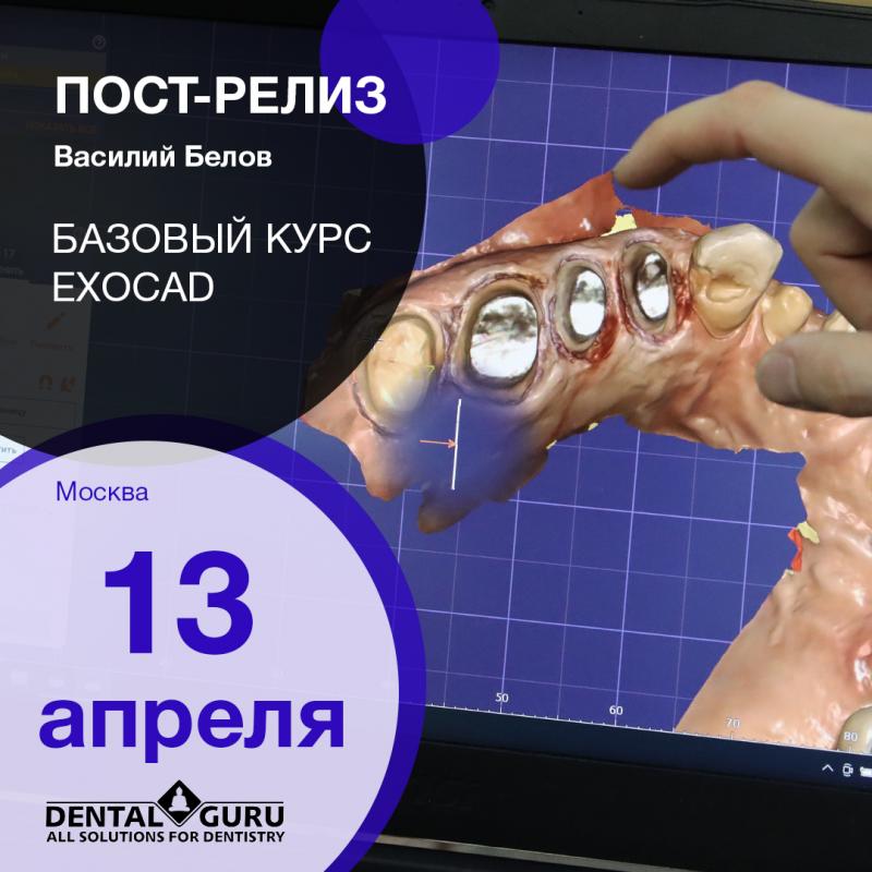 Базовый курс ExoCad