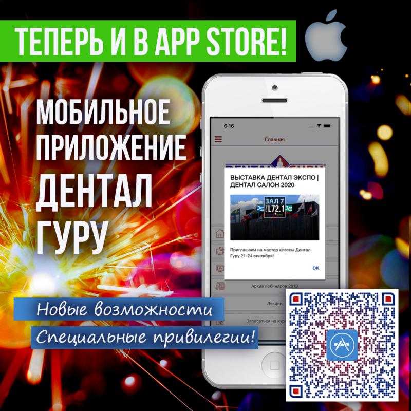 Теперь и в App Store!