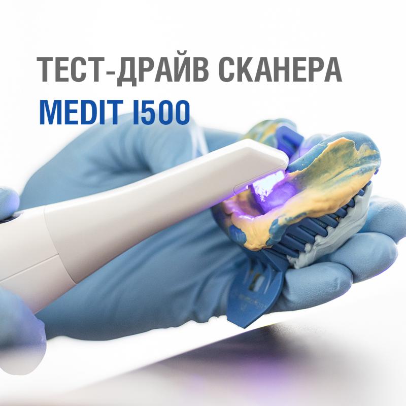 Тест-драйв сканера Medit i500