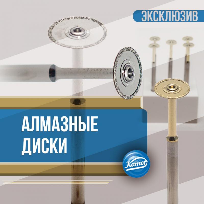 Алмазные диски Минифлекс