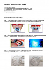 Инструкция по использованию набора для отбеливания Denu Sprakle