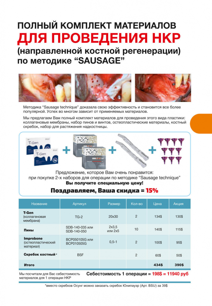 Полный комплект материалов для проведения НКР по методике Sausage