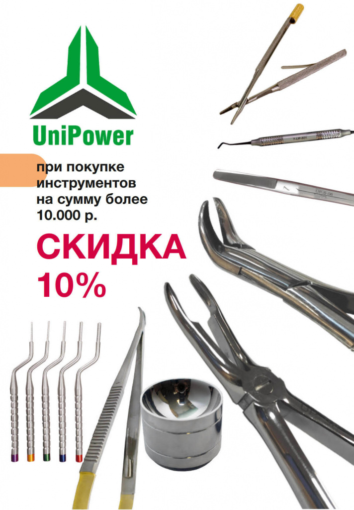 Скидка 10% на инструменты для хирургов