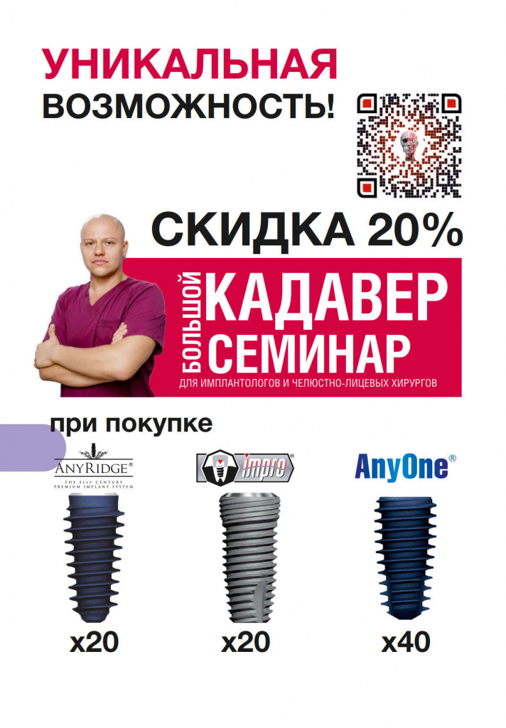 Скидка 20% на Большой кадавер-семинар