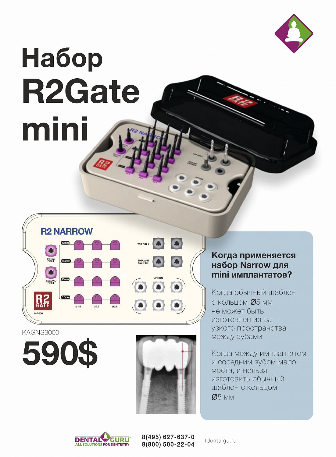 Новинка: набор R2Gate mini