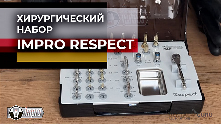 Хирургический набор IMPRO RESPECT