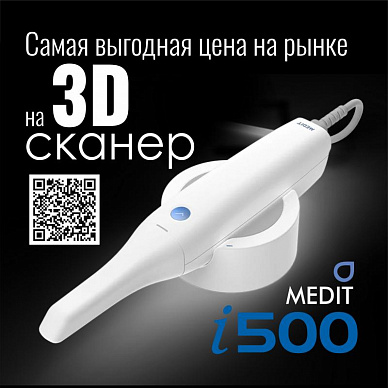 Лучшее предложение на Medit i500!