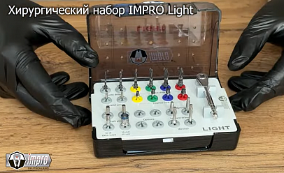 Описание хирургического набора IMPRO Light