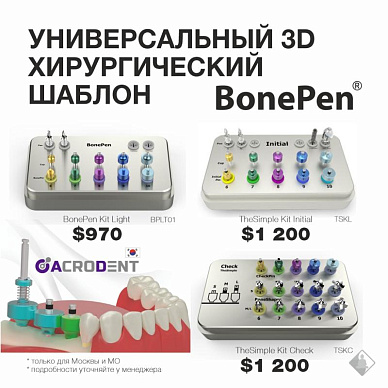 Универсальный 3D хирургический шаблон BonePen