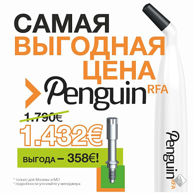 Самая выгодная цена на Penguin RFA