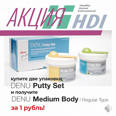 Две упаковки Denu Putty Set = одна Denu Medium Body//Regular Type за 1р.