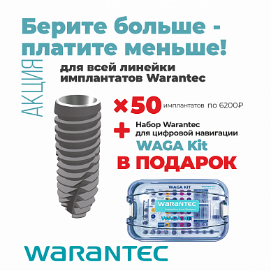 Невероятна акция для всей линейки WARANTEC!