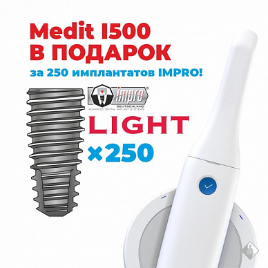 Medit I500 в подарок за 250 IMPRO!