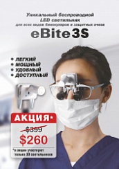 eBite3S уникальный беспроводной LED светильник