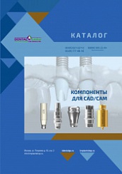 Прайс CAD-CAM компонентов