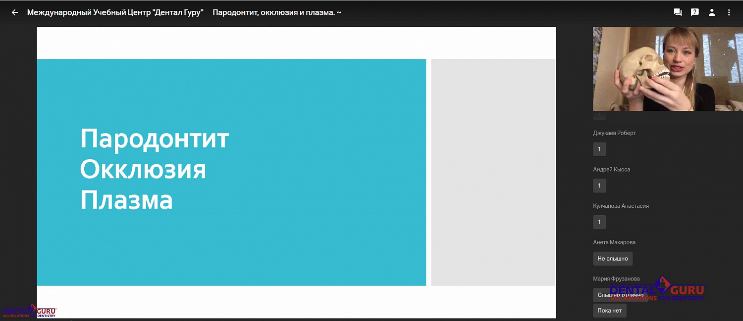 Пост-релиз: Онлайн-курс «Пародонтит, окклюзия и плазма» 29 мая 2020