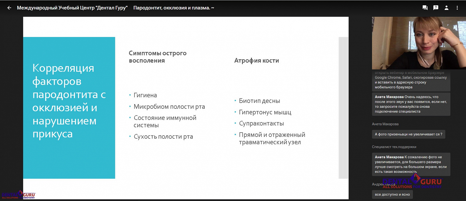 Пост-релиз: Онлайн-курс «Пародонтит, окклюзия и плазма» 29 мая 2020