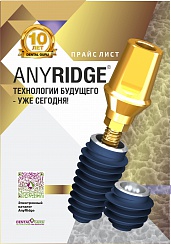 Прайс-лист AnyRidge