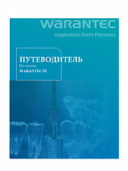 Путеводитель по системе Warantec IU