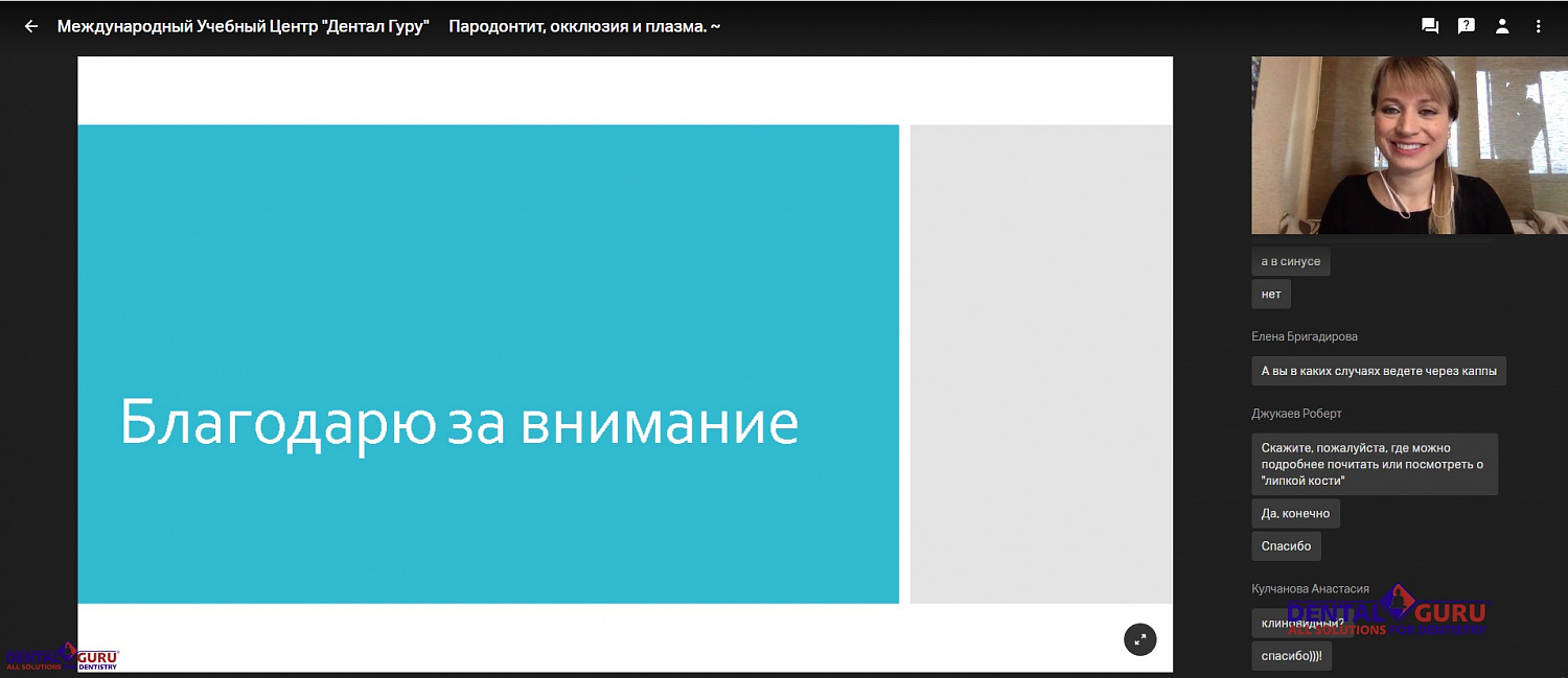 Пост-релиз: Онлайн-курс «Пародонтит, окклюзия и плазма» 29 мая 2020