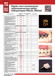 Прайс-лист лаборатории R2Lab