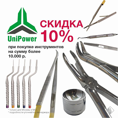 Скидка 10% на инструменты для хирургов