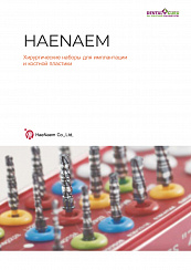 Каталог продукции HAENAEM